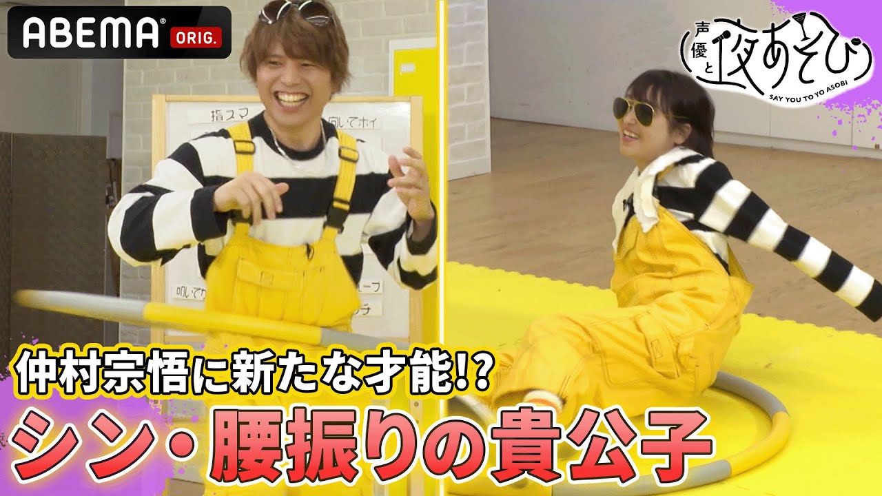 フラフープ対決で仲村宗悟が