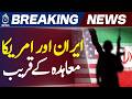 Iran US Deal Near | Final Agreement Talks Update | Islamabad Mediation Role - Aaj Pakistan News