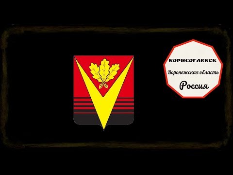 Борисоглебск, Воронежская область. (Russian Federation)