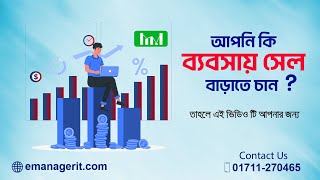 বনয নন আপনর ভডও বজঞপন পরচর হব ঝডর গতত Emanager