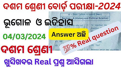 Class 10 board exam social science question paper 2024 l 10th class history geography question 2024