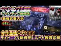【FF16】最強コンボ火力ライトニング斬鉄剣ビルドゴッターダメルン入手ワインダップ最強説など終盤に役立つ攻略まとめ!
