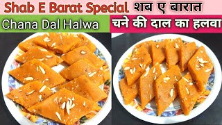 Shab-E-Barat Special Chane Ki Daal Ka Halwa | Chane Daal Burfi | Chana Dal Halwa | Katli Wala Halwa