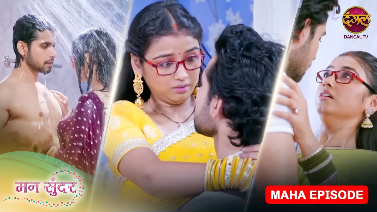 Mann Sundar | रुही और निहार के बीच बढ़ती नजदीकियां | MahaEpisode | Dangal TV