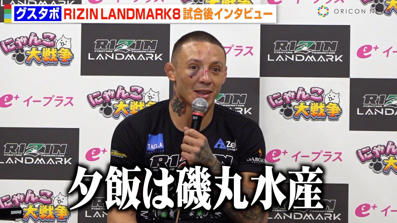 RIZIN】ルイス・グスタボ、堀江圭功との激戦制し4連勝 ライト級王者