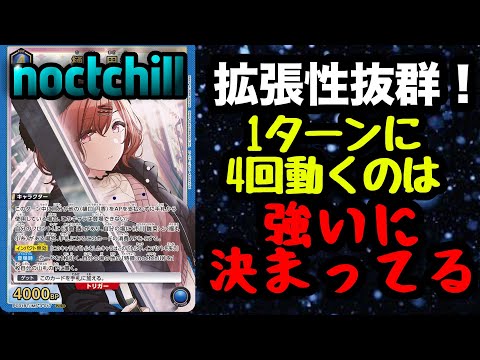 大量新規で組み合わせ無限大！青ノクチルがすごい【ユニオンアリーナ