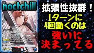 大量新規で組み合わせ無限大！青ノクチルがすごい【ユニオンアリーナ