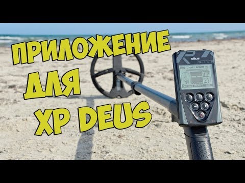 An app for XP Deus. Is the future already here?