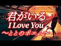 恋愛とと 恋愛系ユーチューバー 恋愛ユーチューバー ポエム《君がいる》
