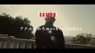 アナル舐めろMotherfucker - Satoru