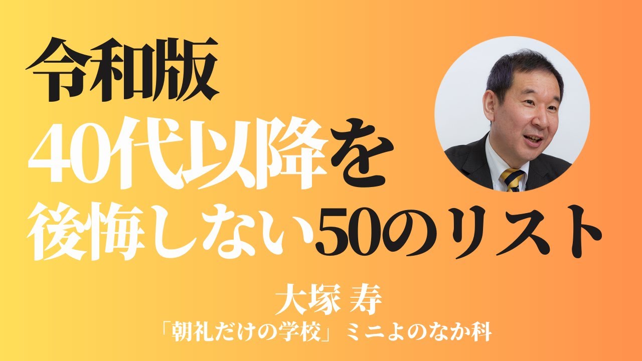 50代を後悔しない40代からの生き方 : 人生を劇的に変える40の小さな習慣 50代を後悔しない40代からの生き方 人生を劇的に変える40の小さな習慣