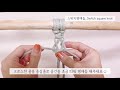 [스위치평매듭_Switch square knot] 作, 은 작업실 마크라메