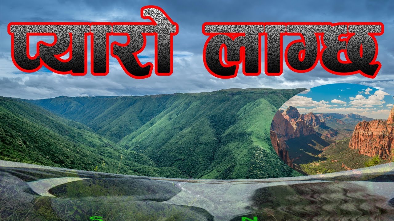 Pyaro Borchi प्यारो लाग्छ | Pyaro Lagchha | New Nepali Poem | #nepalipoetry #poems ...