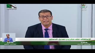 الاستفتاء على مشروع تعديل الدستور 22-10-2020