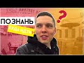 ПОЗНАНЬ - есть что посмотреть в Польше