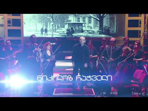 9 იანვარს!