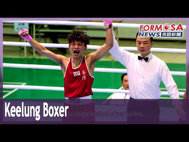 Chen Yu-chen is first Keelung boxer to join national team｜Taiwan News