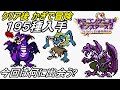 ドラクエモンスターズ２　ルカの旅立ち　#２７ 【イルルカ ＧＢＣ】クリア後　かぎで冒険　１９５種入手 kazuboのゲーム実況