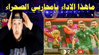 ردة فعل سوري على مباراة الجزائر 2-0تونس نهائي كأس العرب  هارلك للمنتخب التونسي