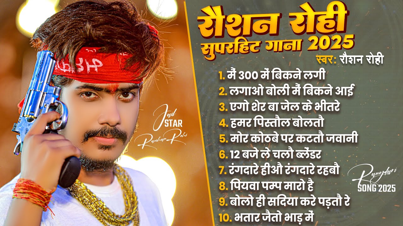 #Raushan Rohi का New Song 2025 || #Raushan Rohi Ka Naya Gana || #Raushan Rohi NonStop Song 2025