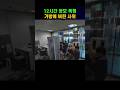 담배 피우며 12시간 폭행…장모 살해 사위 신상 공개 #대구 #신상공개 #조재복 #장모살해 #캐리어유기 #전북시사저널#Shorts