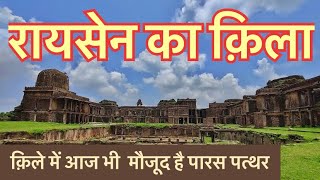 Raisen ka kila । Raisen Fort ।। Raja pooranmal ka kila, Raisen