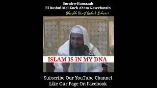 Surah-e-Humazah Ki Roshni Me Kuch Aham Naseehatain By Shaykh Hanif Sahab Luharvi