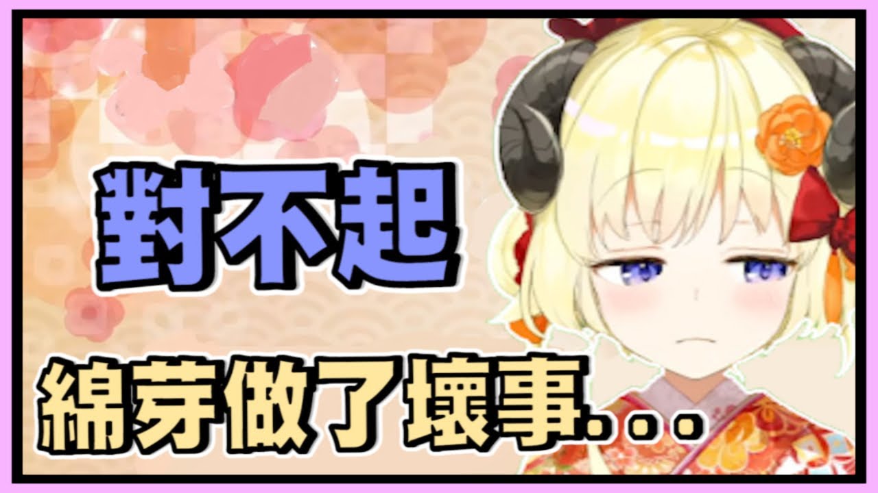 綿芽做錯事情就乖乖反省....嗎？【hololive中文】【角巻わため】【角卷綿芽】【Tsunomaki watame】 【Vtuber精華】