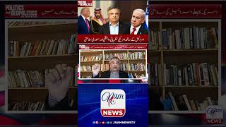 How U.S. Backs Israel While Delaying Security Commitments to Saudi Arabia | Umer Farooq | 28/11/25