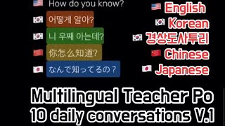 Multilingual 4 foreign languages V.1 멀티링구얼 4개국어  conversations in English, Korean, Chinese, Japanese