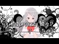 【MV】心拍数#0822 / 蝶々P【いもうと】
