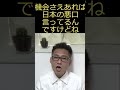 日韓通貨スワップ再開＝安倍政権が停止して以来8年ぶり、安倍総理の功績をことごとくブチ壊したい岸田総理 #shorts #short