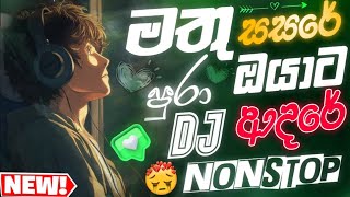 2025 Boot DJ නන්ස්ටොප්  | Sinhala Remix Nonstop | Best Songs Nonstop 2025 | Sinhala Song 🎵🔥