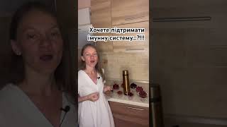#міцнийімунітет #вітамінС #шипшина #засвоєннязаліза #регенераціяклітин #старіння❌ #корисніпоради