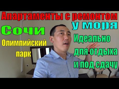 Недвижимость в Сочи/Новостройки Сочи/Купить апартаменты в Сочи/ЖК Резиденция си сайд/Часть 1.