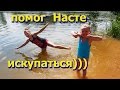 Пикник Играем Купаемся Настя и Вова