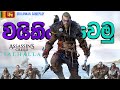 Assassin's Creed Valhalla | Sri Lankan Gameplay