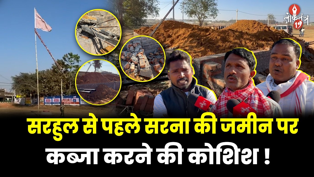 असामाजिक तत्वों ने ठेकेदार को दी धमकी, तो**ड़ा मंच का पिलर और दीवार!