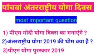International yoga day 2019//अंतर्राष्ट्रीय योग दिवस// yoga theme of this year// by Navneet Kumar