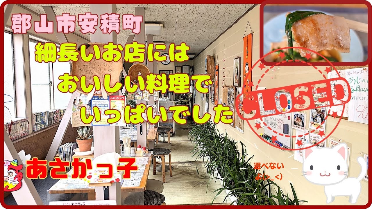 地元で愛される隠れ家的な町中華。自家栽培の安心素材♪『あさかっ子』/福島県郡山市安積町【すみっコどらいぶ】