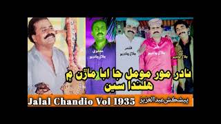 Sons Of Jalal Chandio Nadir Mor More Ja Aba || Jalal Chandio Vol 1935