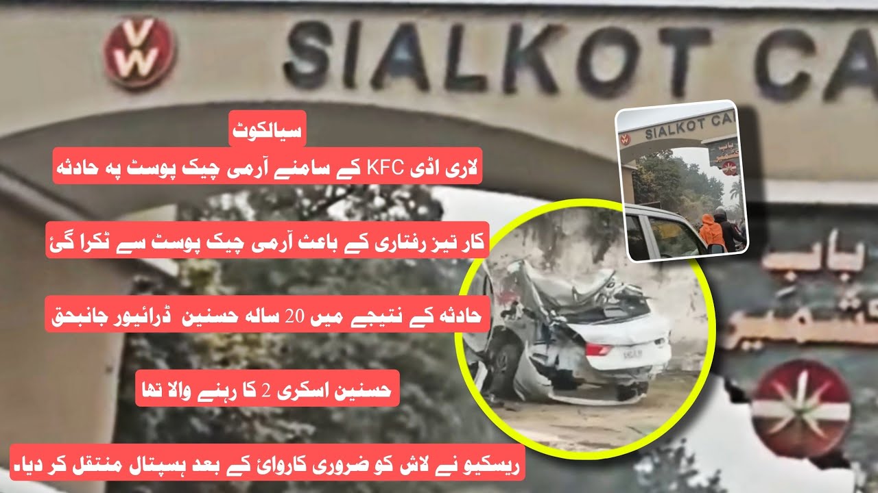 Sialkot car Accident over speed 🥺 sialkot kfc caraccidentsialkot sialkotkfc YouTube