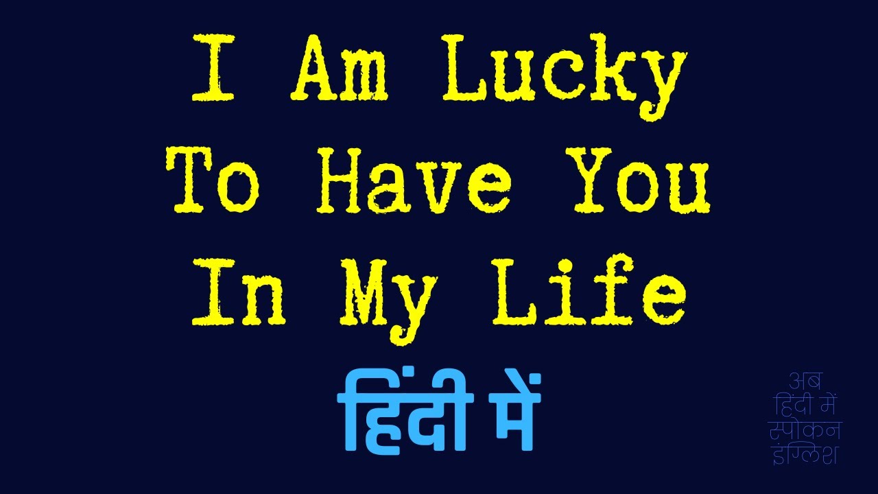 I Am Lucky To Have You In My Life Meaning In Hindi YouTube