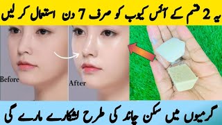 Summer Special Skin Care Tips l Rice And Coffee Ice Cube By Ajwa Aqeel l Summer Skin Whitening cream