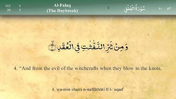 113 سوره فلق از مشاری العفاسی (تلاوت)