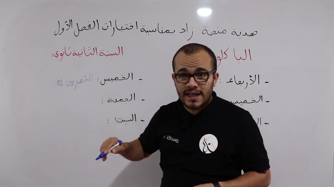 الإعلان عن هدية منصة زاد بمناسبة اختبارات الفصل الأول🤩🎁