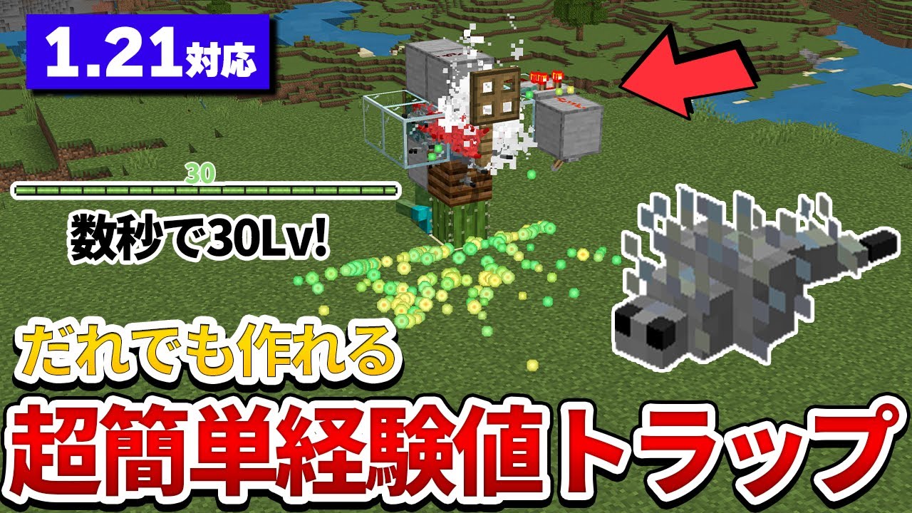 マイクラ 経験 値 トラップ