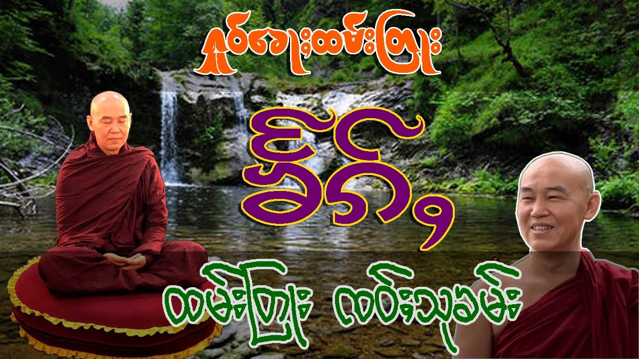 ႁူဝ်ၶေႃႈထမ်း ၶႅၵ်ႇ ထမ်းတြႃး ၸဝ်ႈသုၶမ်း