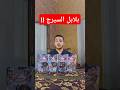 بلابل السيرج 