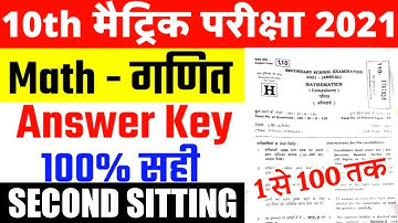 2nd Siting 10th math answer key 2021 || bseb 10th math second sitting objective 2021 || set a b h g